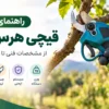 راهنمای انتخاب قیچی هرس شارژی